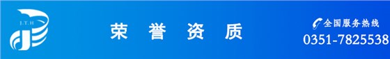 榮譽資質(zhì)新